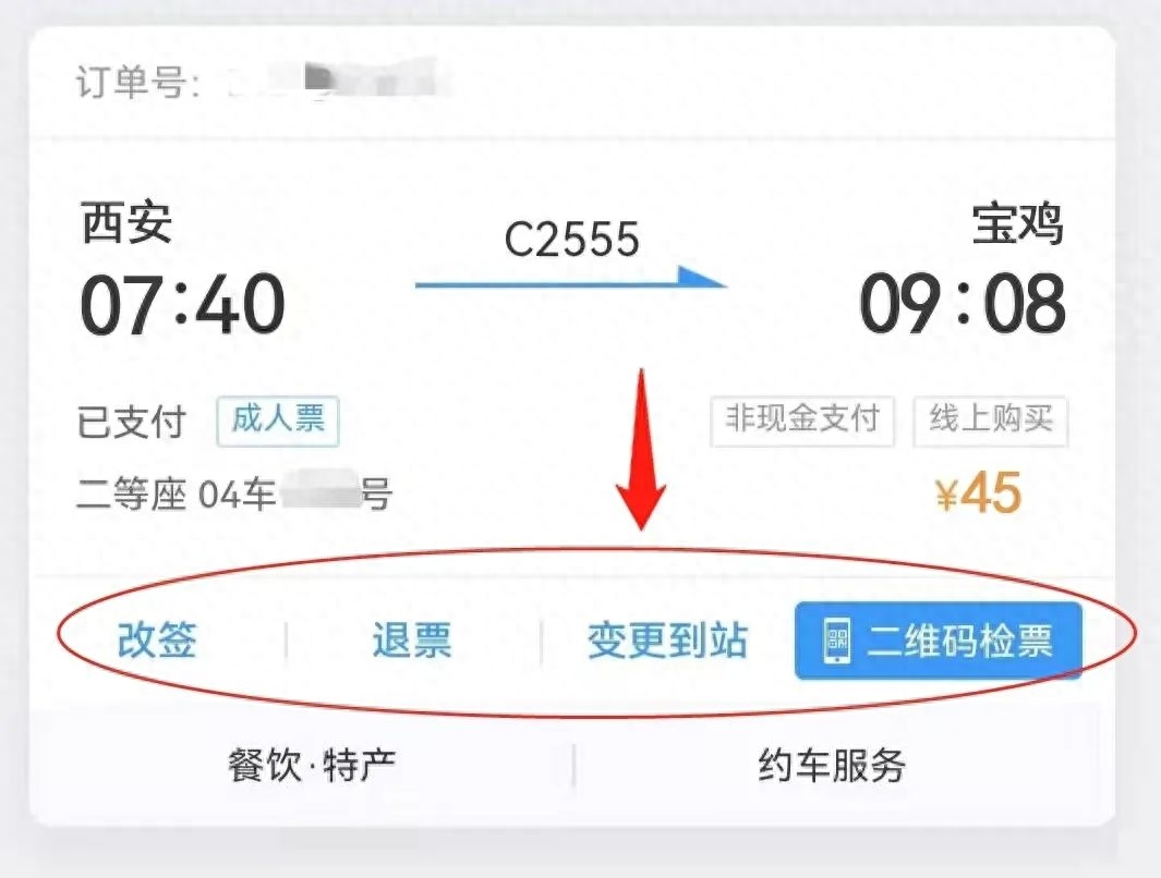 点击“退票”.jpg