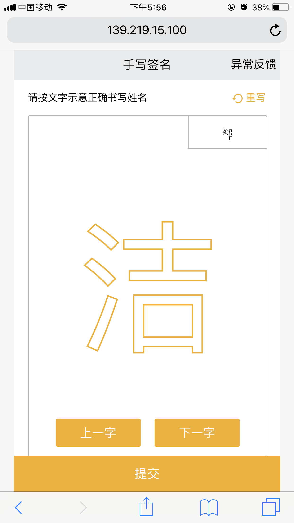 签名框提示需签署的正确姓名