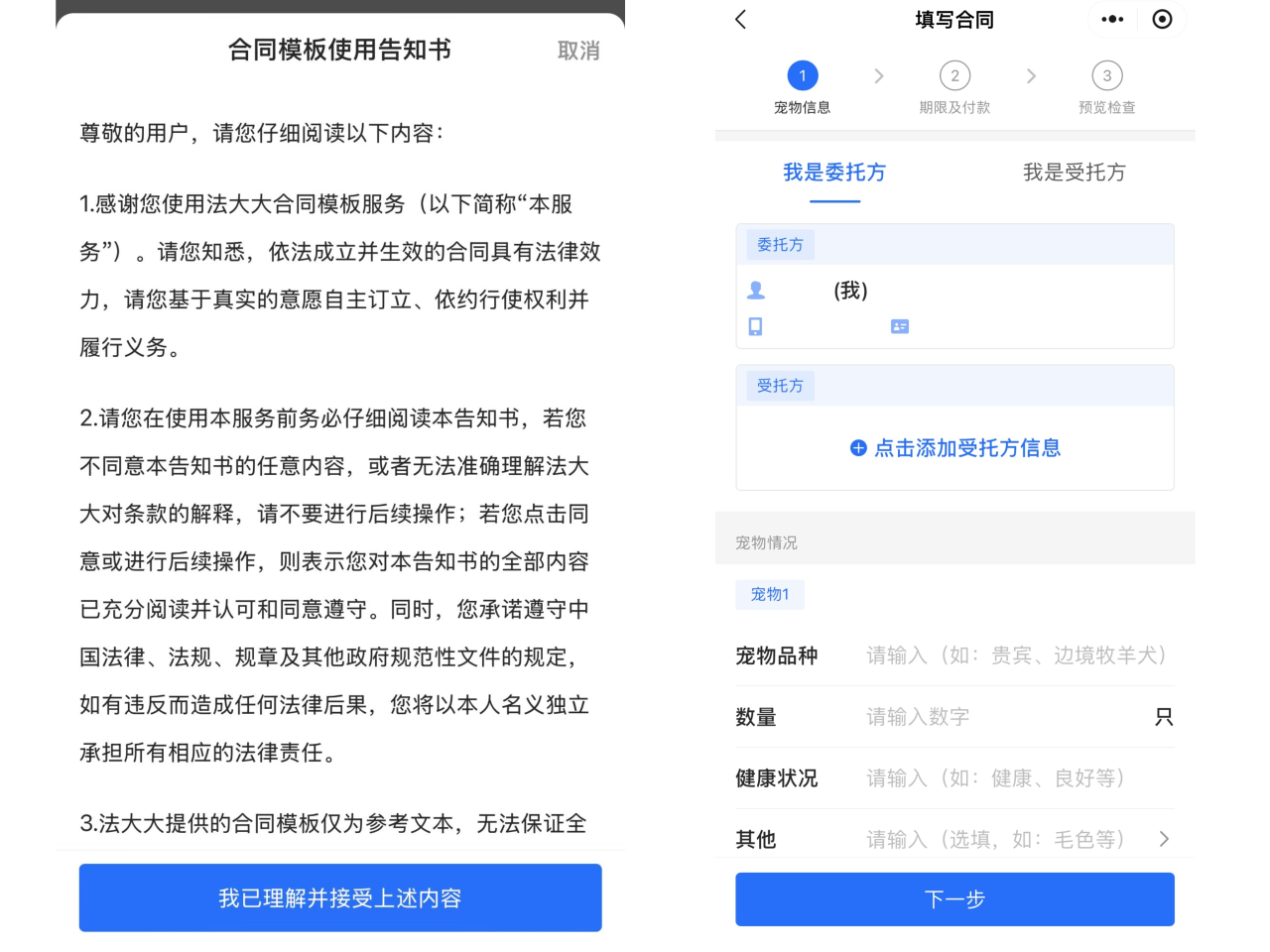 《智能填充+预览确认，发起合同快准稳！》