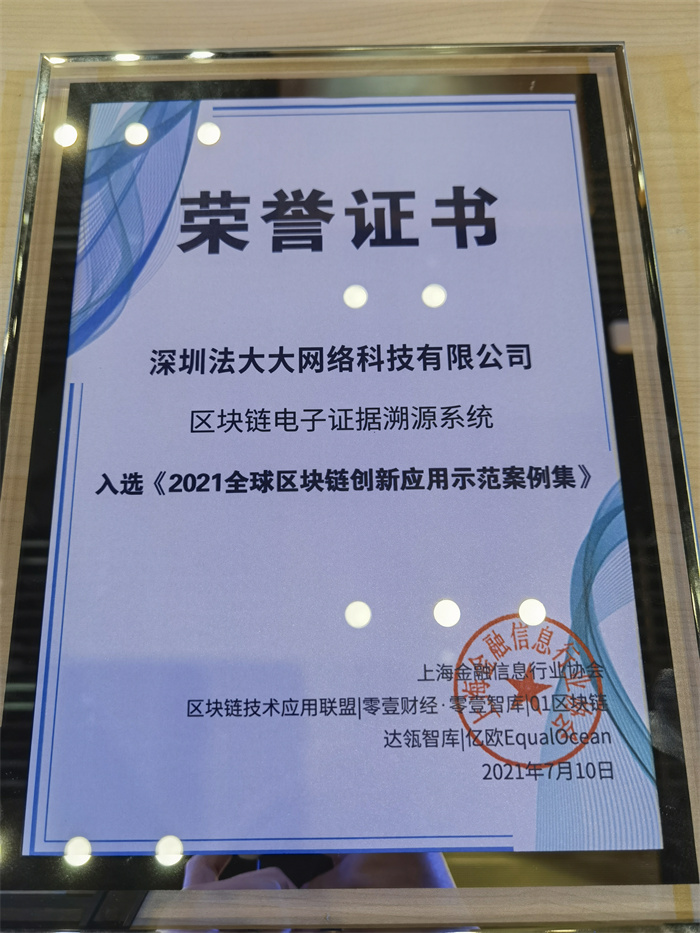 法大大荣誉证书