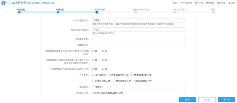 深圳公租房申请条件及流程