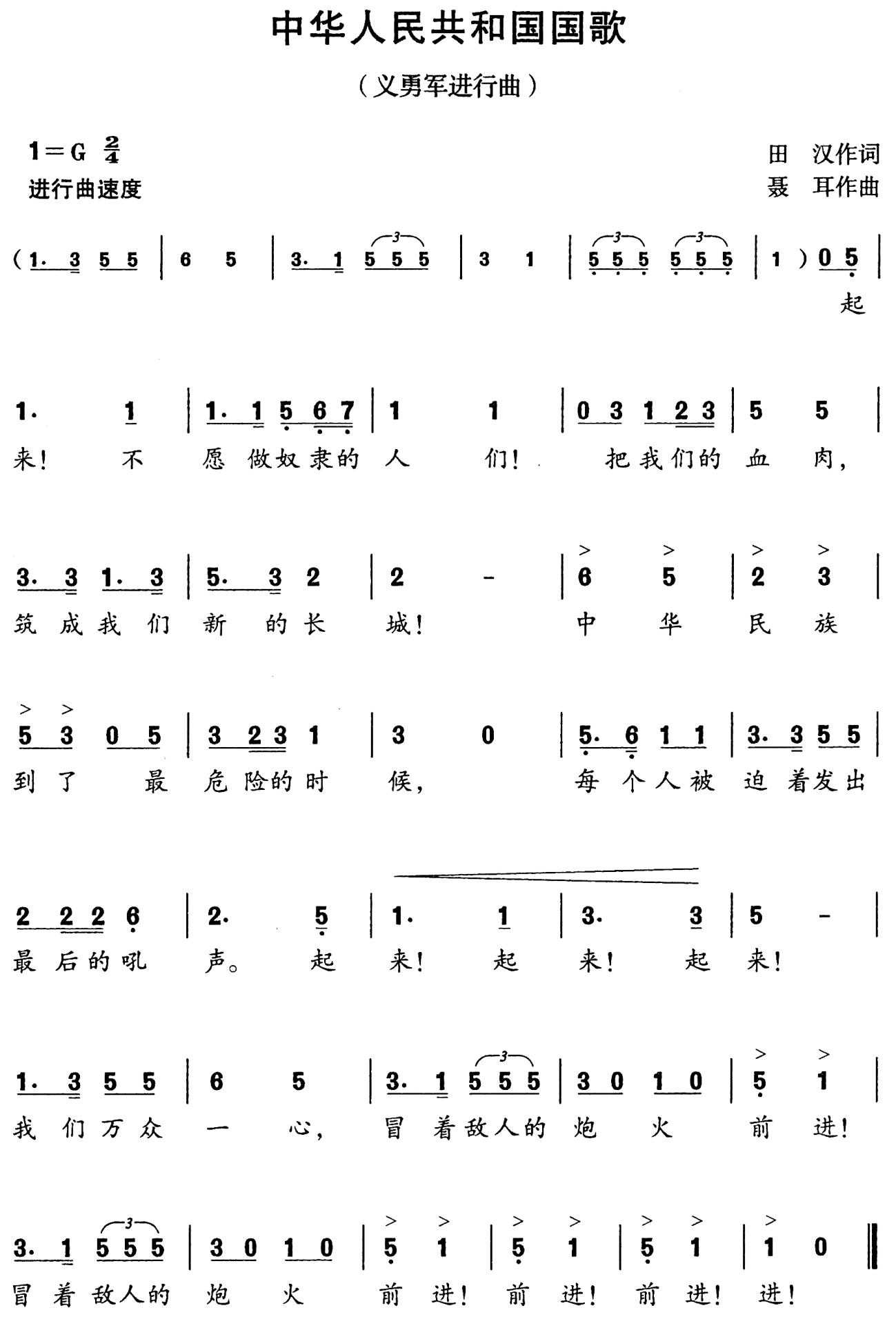 中华人民共和国国歌-简谱版