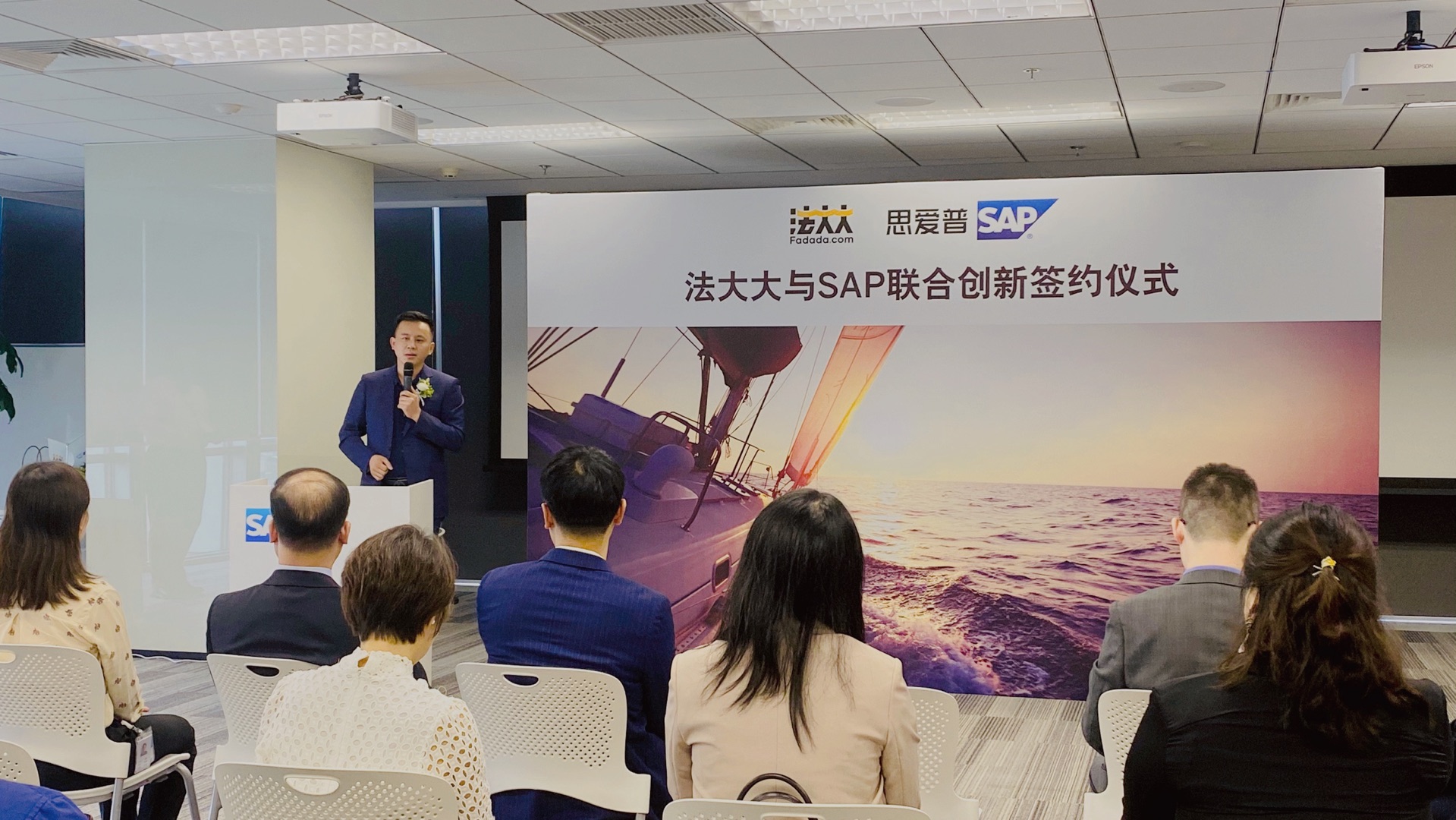 SAP 与法大大联合创新签约仪式现场