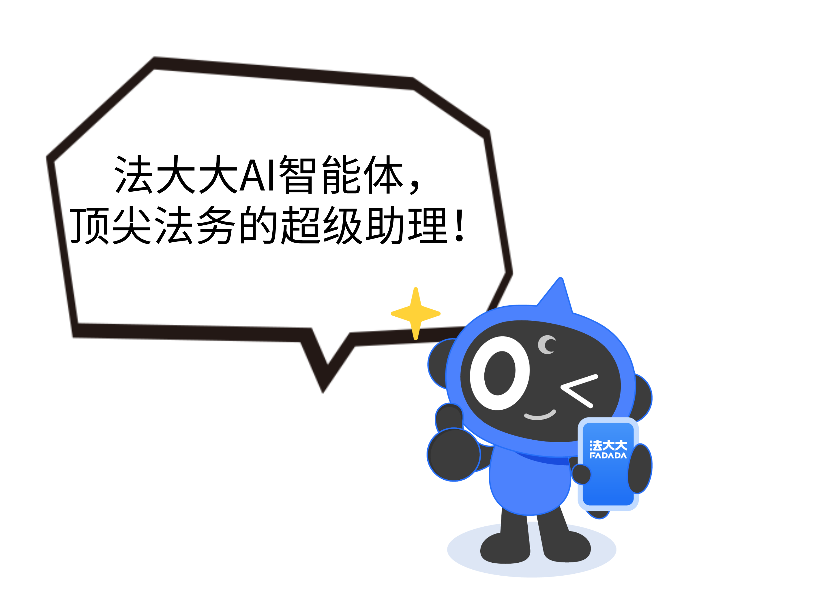《法大大AI智能体》