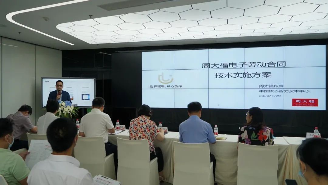 周大福珠宝人力资源部门总经理王小波在讲解周大福电子劳动合同技术实施方案