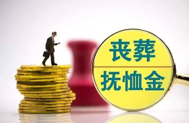 丧葬费和抚恤金是否属于遗产，如何分配？