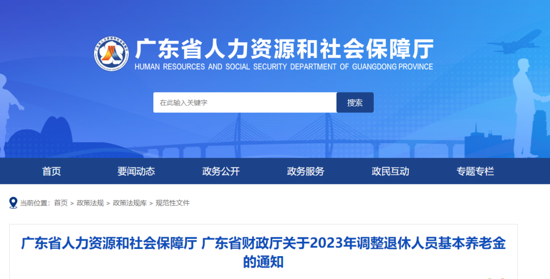 养老金上调2023最新方案公布