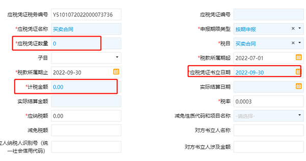 应税凭证书立日期怎么写