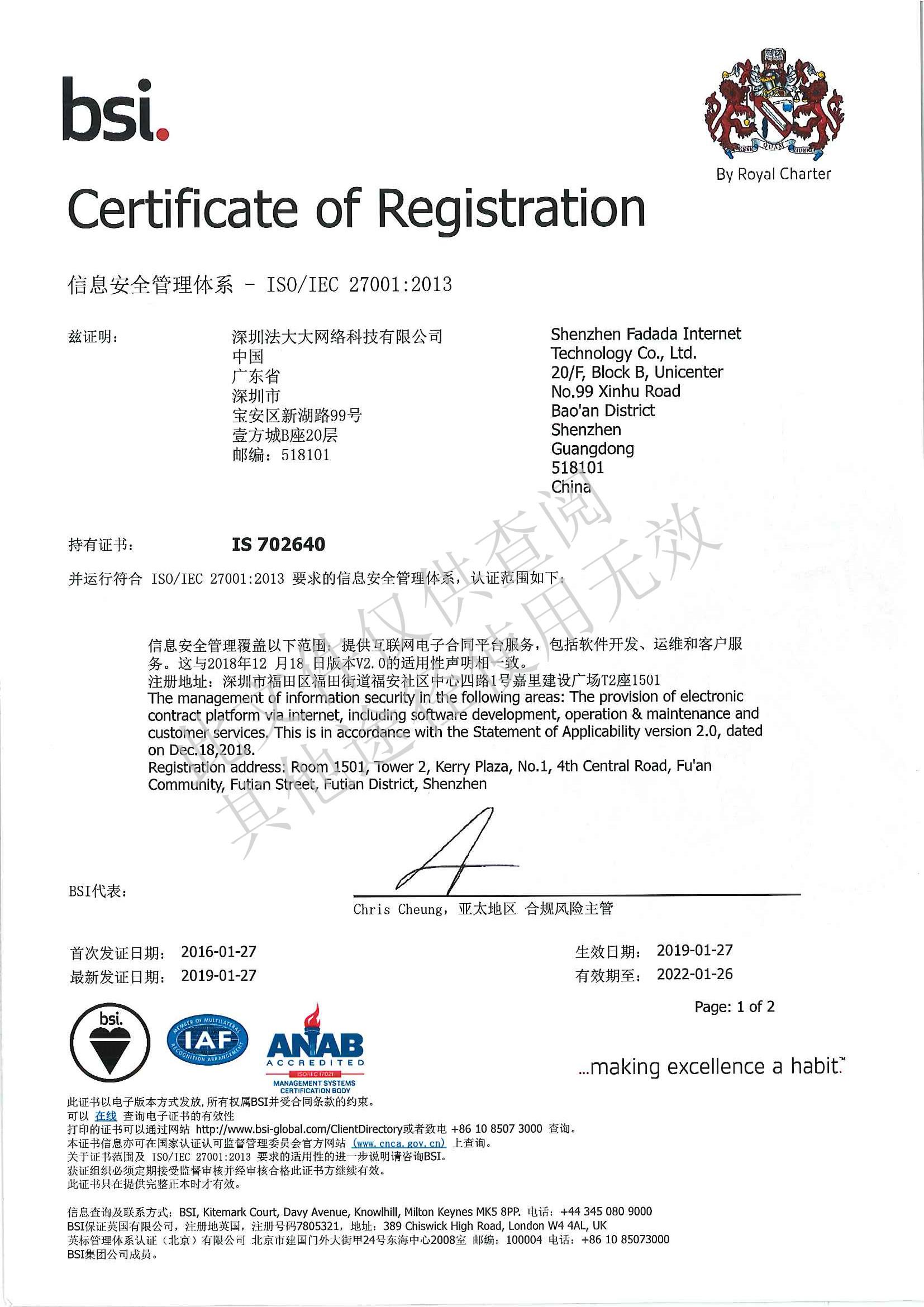 法大大ISO27001认证