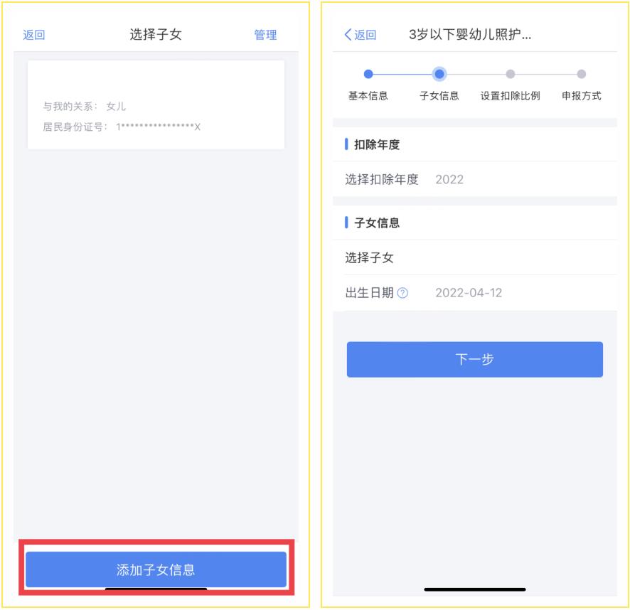3岁以下婴幼儿照护专项附加扣除系统填报操作步骤