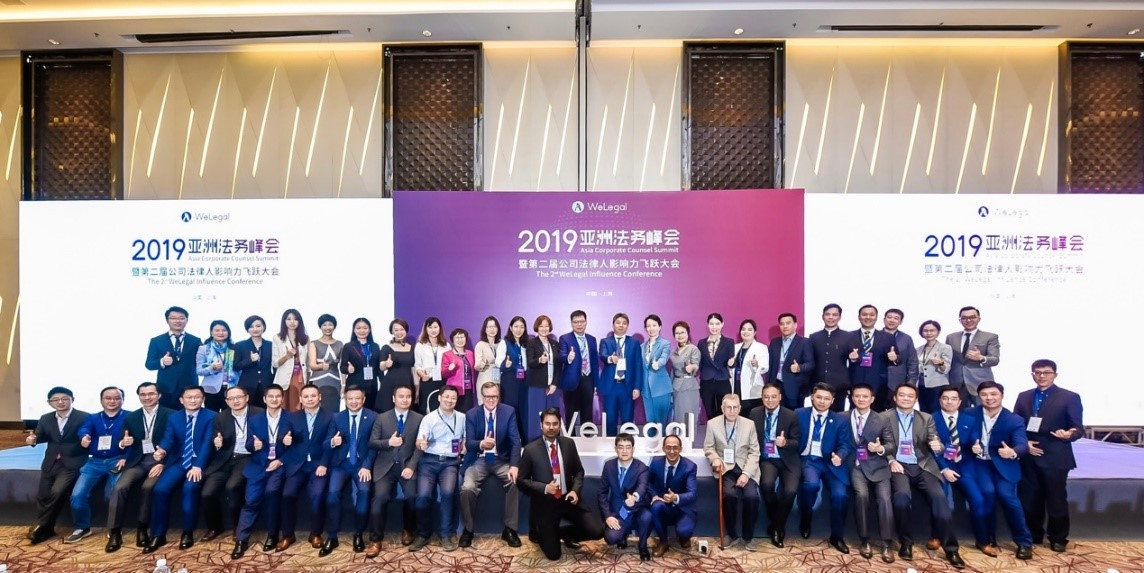 2019亚洲法务峰会