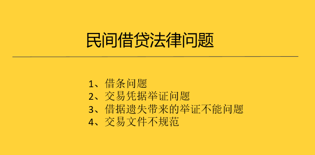 民间借贷法律问题.png