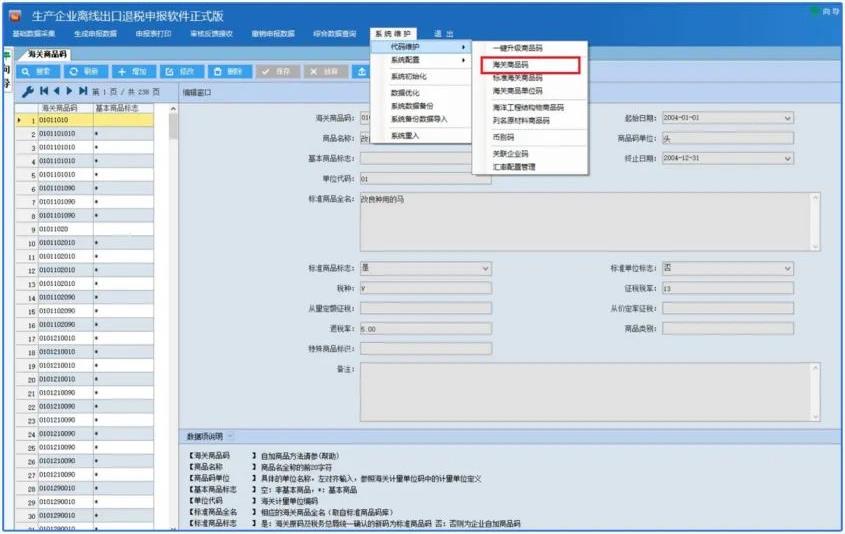 2023最新出口退税率查询