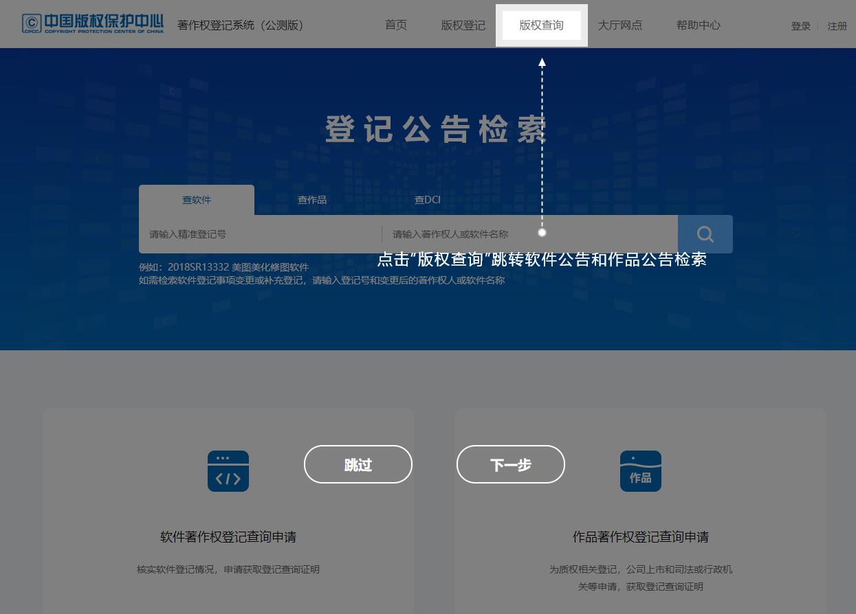软件著作权查询方法（软件著作权查询网入口）