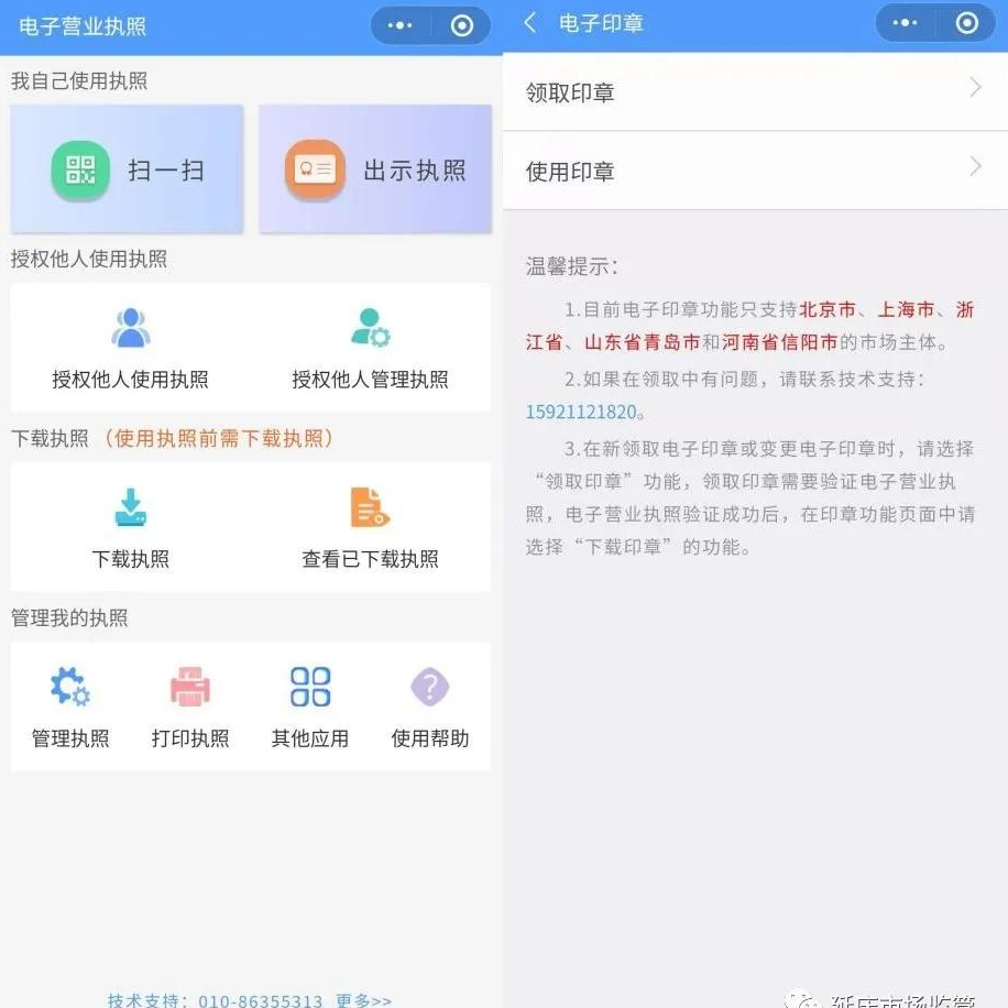 企业电子章怎么申请流程