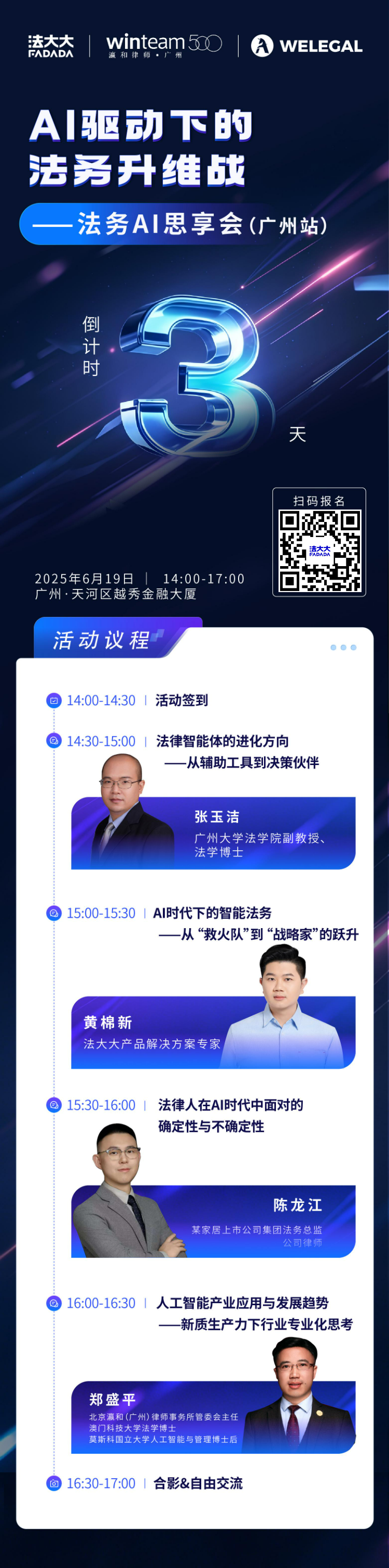 《AI驱动下的法务升维战——法务AI思享会》