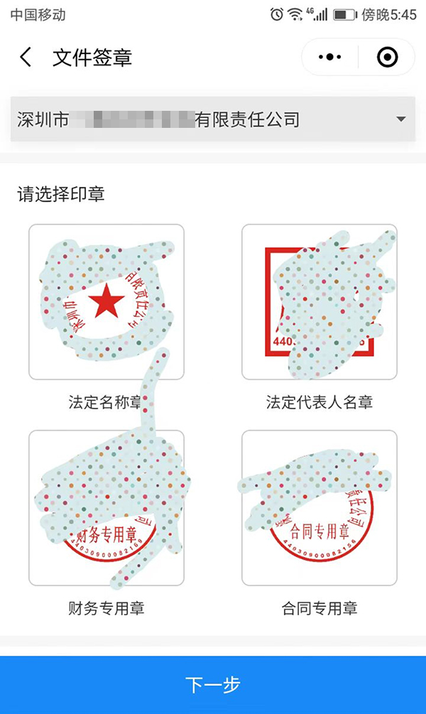 深圳电子印章怎么申请