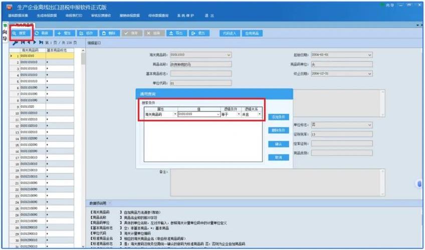 2023最新出口退税率查询