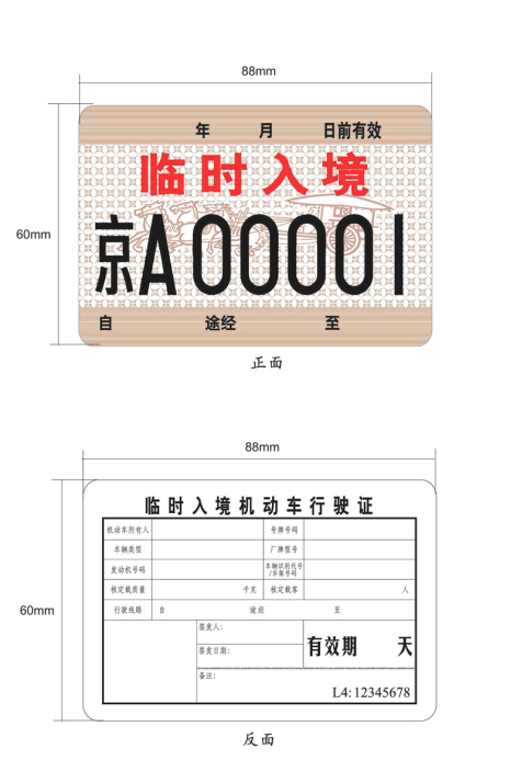 式样三：适用于参加有组织的旅游、比赛以及其他交往活动的摩托