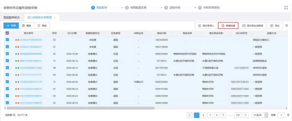 外贸企业出口退税申报流程