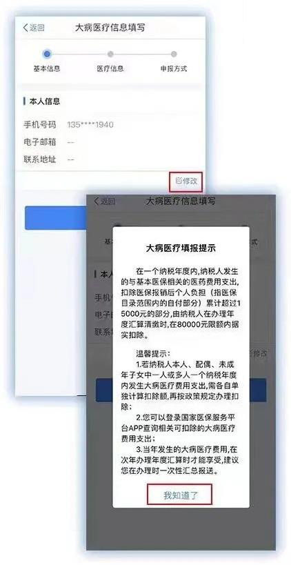 个税中大病医疗怎么申报