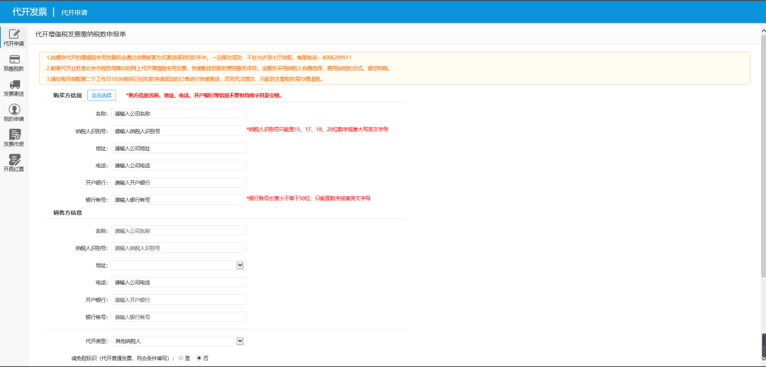 小规模企业如何代开专票