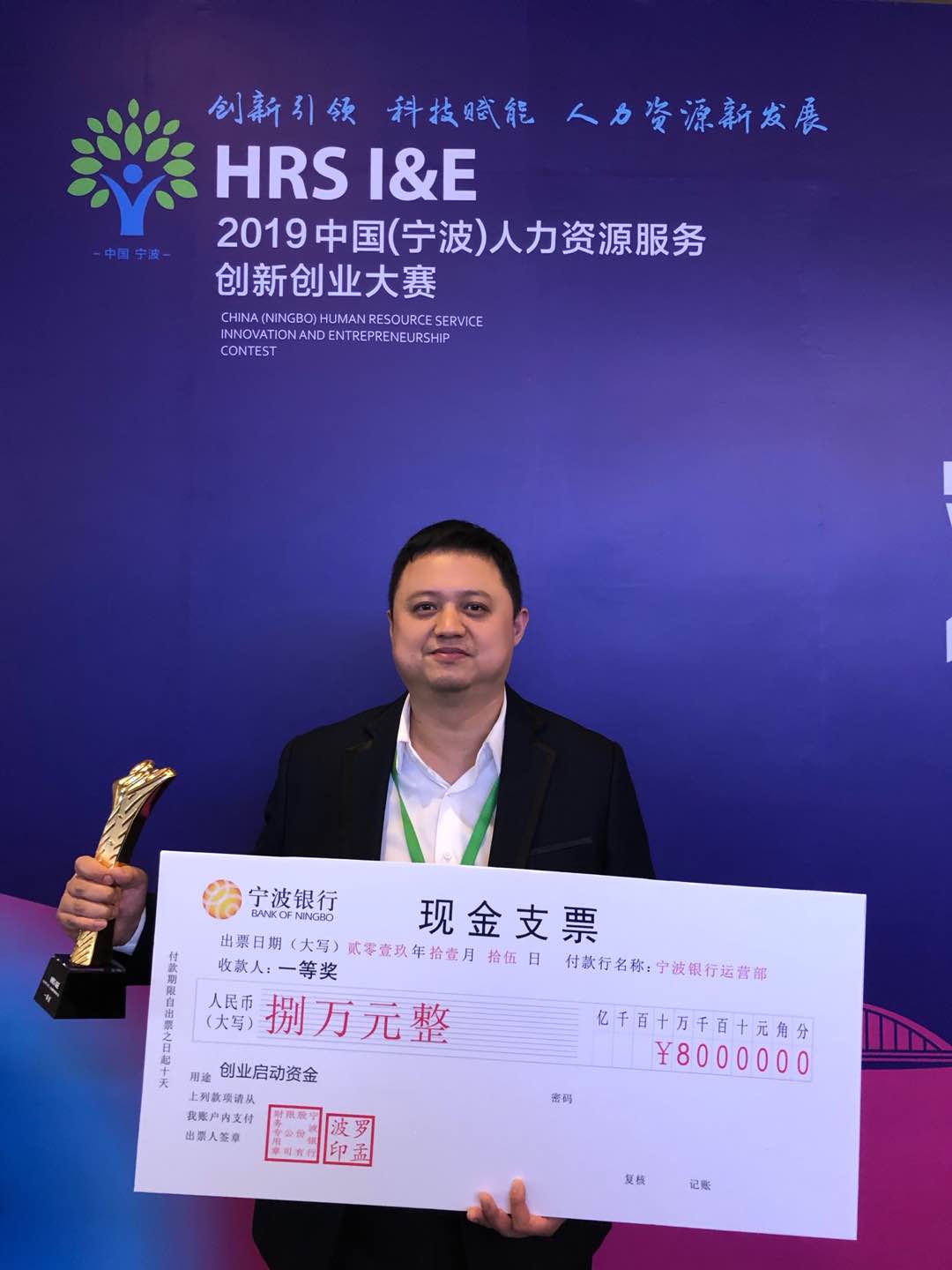 法大大荣获2019中国（宁波）人力资源服务创新创业大赛一等奖