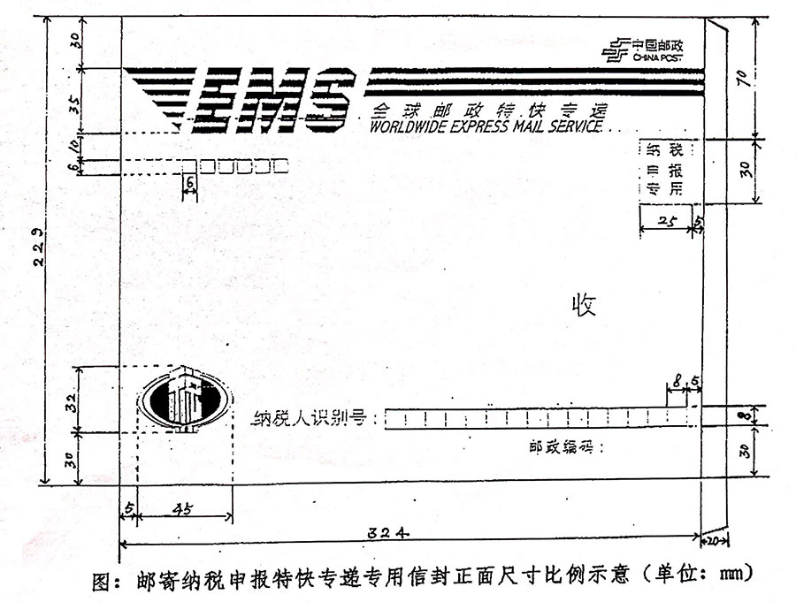 邮寄纳税申报办法