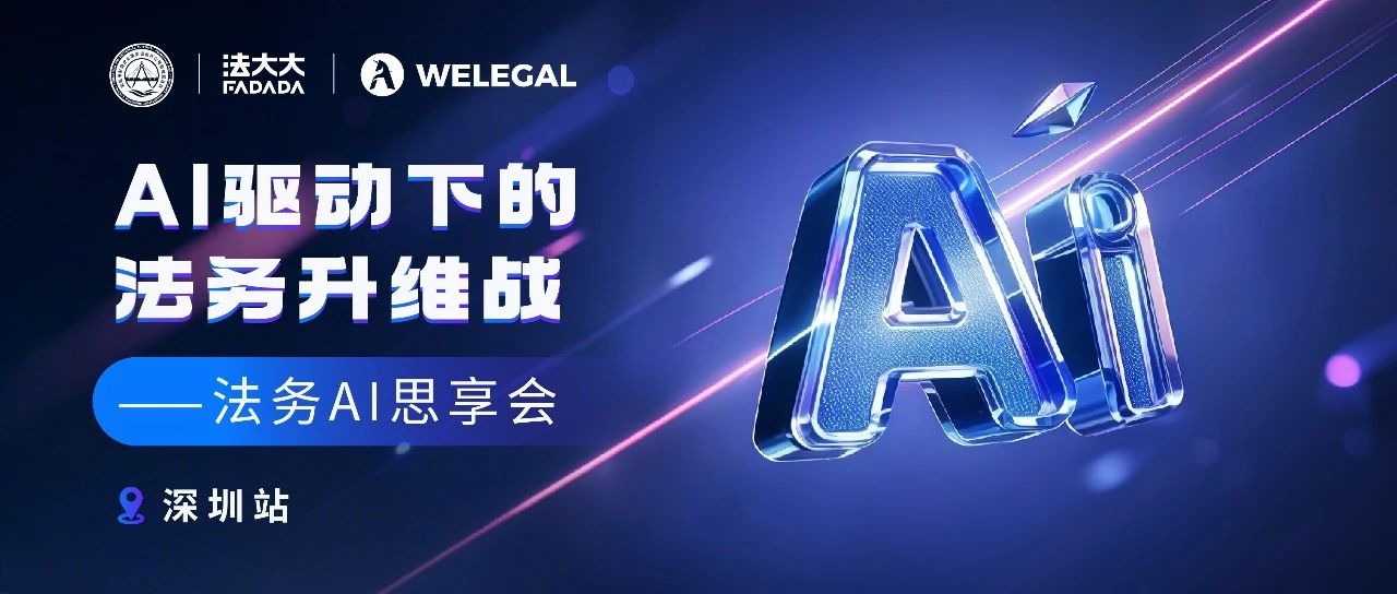 顶尖法律人“坦白局”：我为什么不敢完全相信AI？