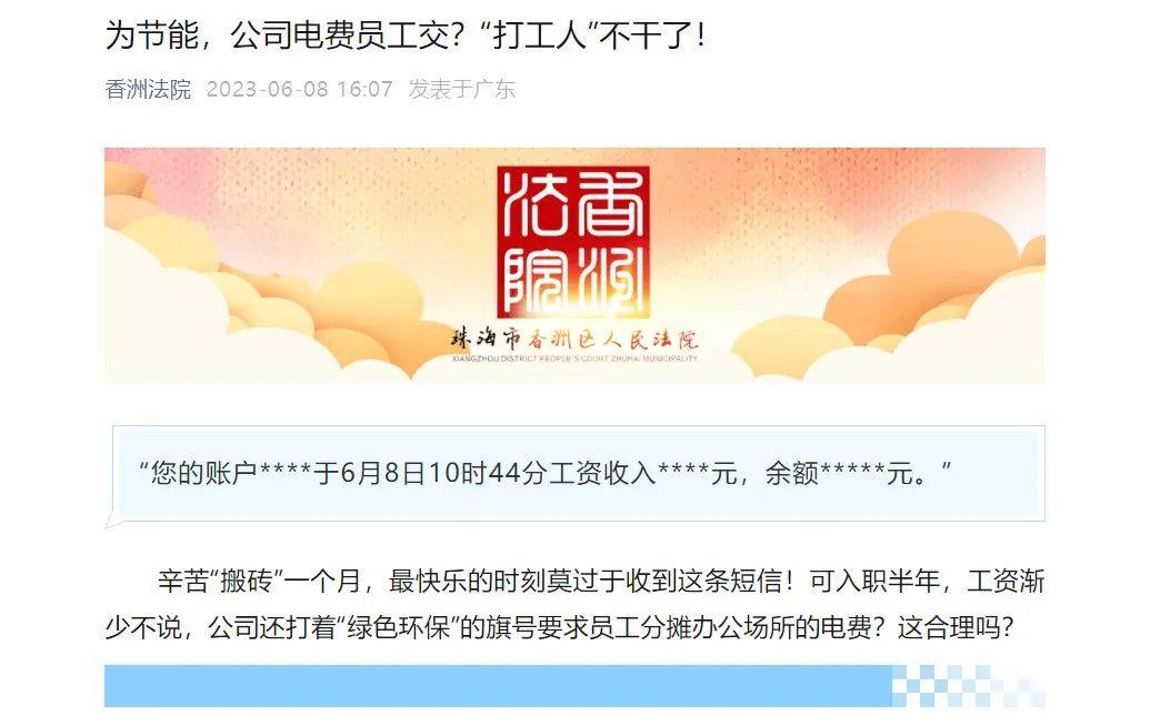 公司要求员工分摊电费？法院判了