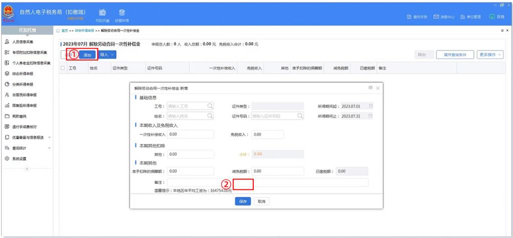 自然人电子税务局(扣缴端)申报操作步骤