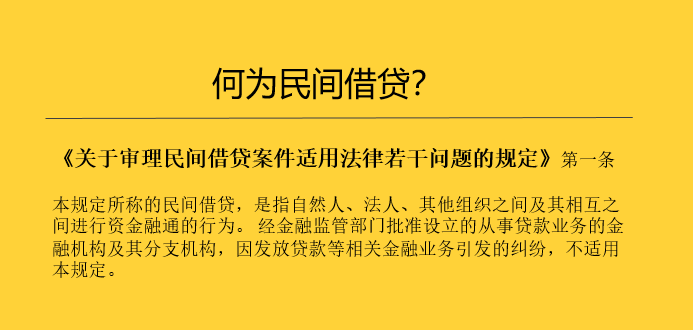 何为民间借贷.png