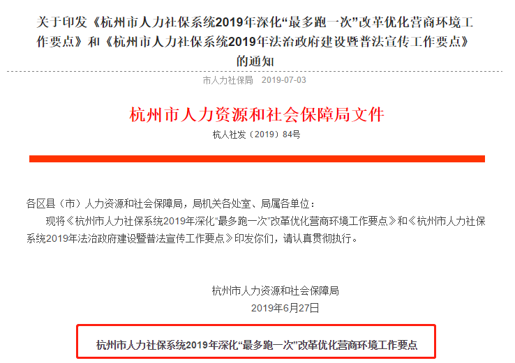 杭州市人力资源和社会保障局文件