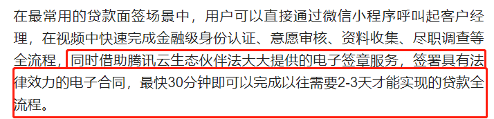 法大大携手腾讯云助力湖北多家金融机构上线虚拟营业厅（媒体报道截图）