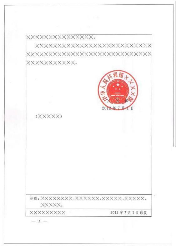 公文末页版式1