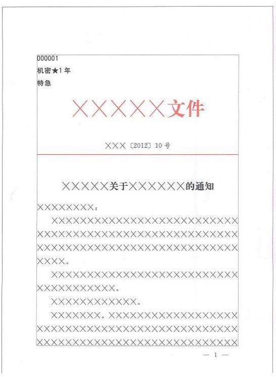 公文首页版式