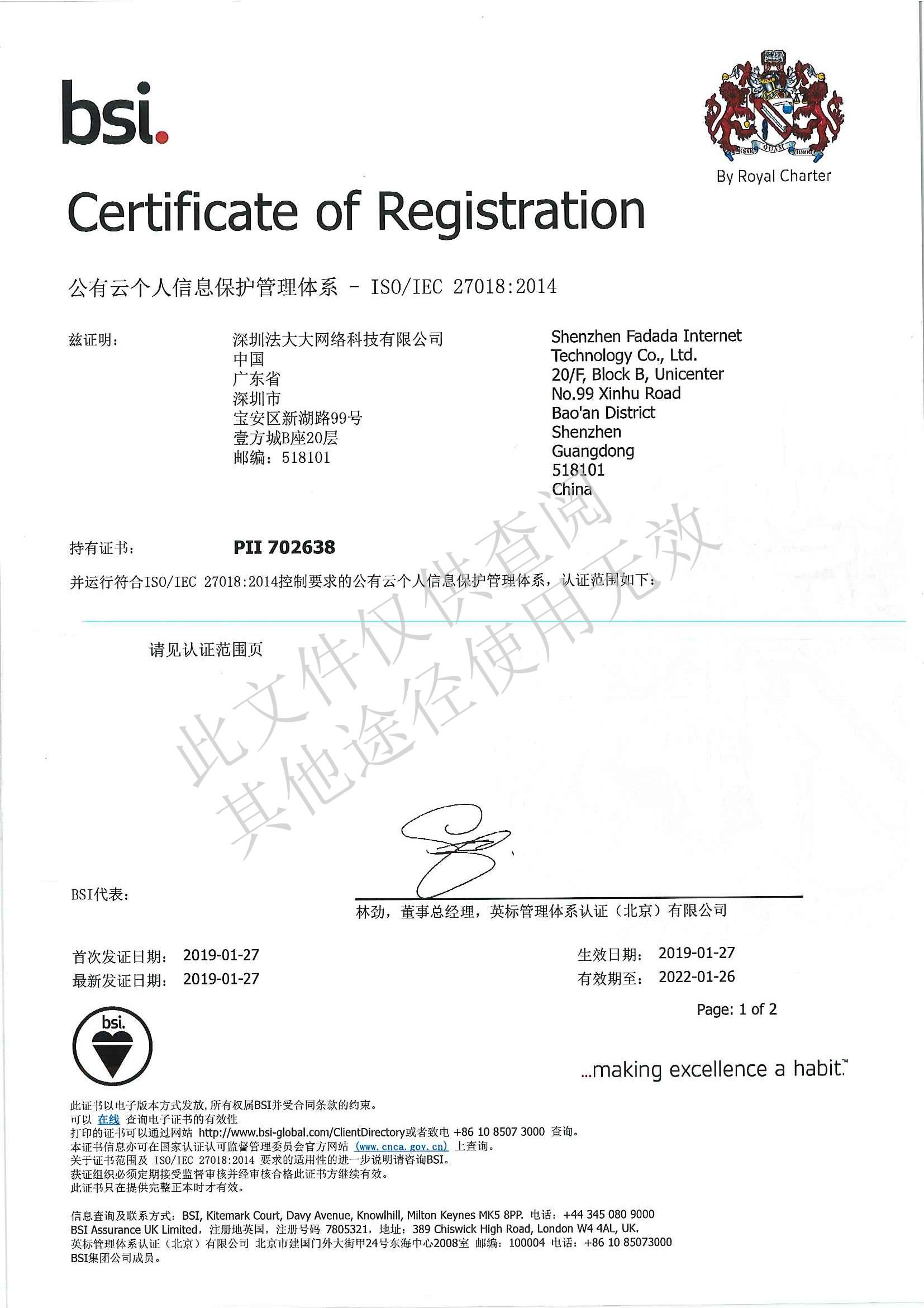 法大大ISO27018认证