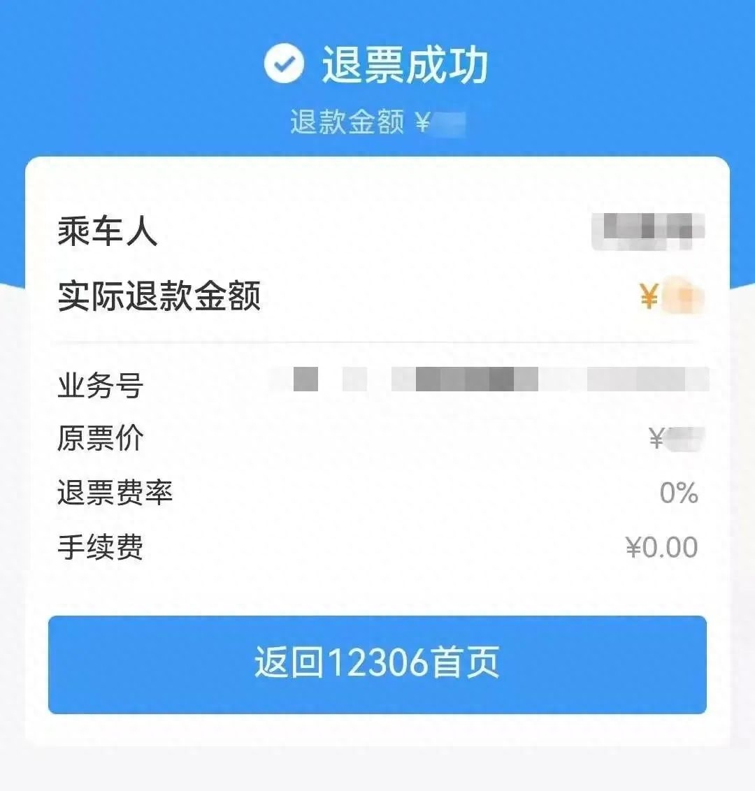 3,退票成功2,找到需要办理退票的车票,点击退票后确认,即可按步骤