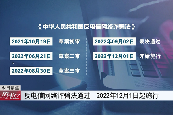 反电信网络诈骗法什么时候开始实施