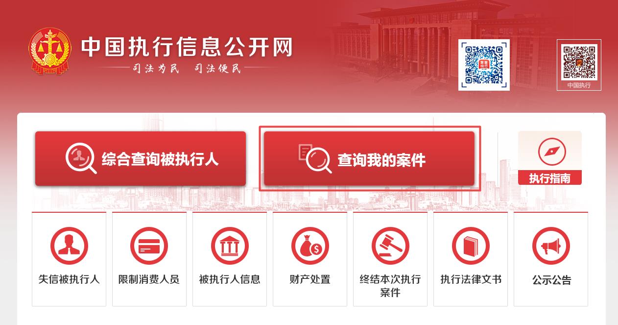 中國執(zhí)行信息公開網(wǎng)如何查詢個人信息