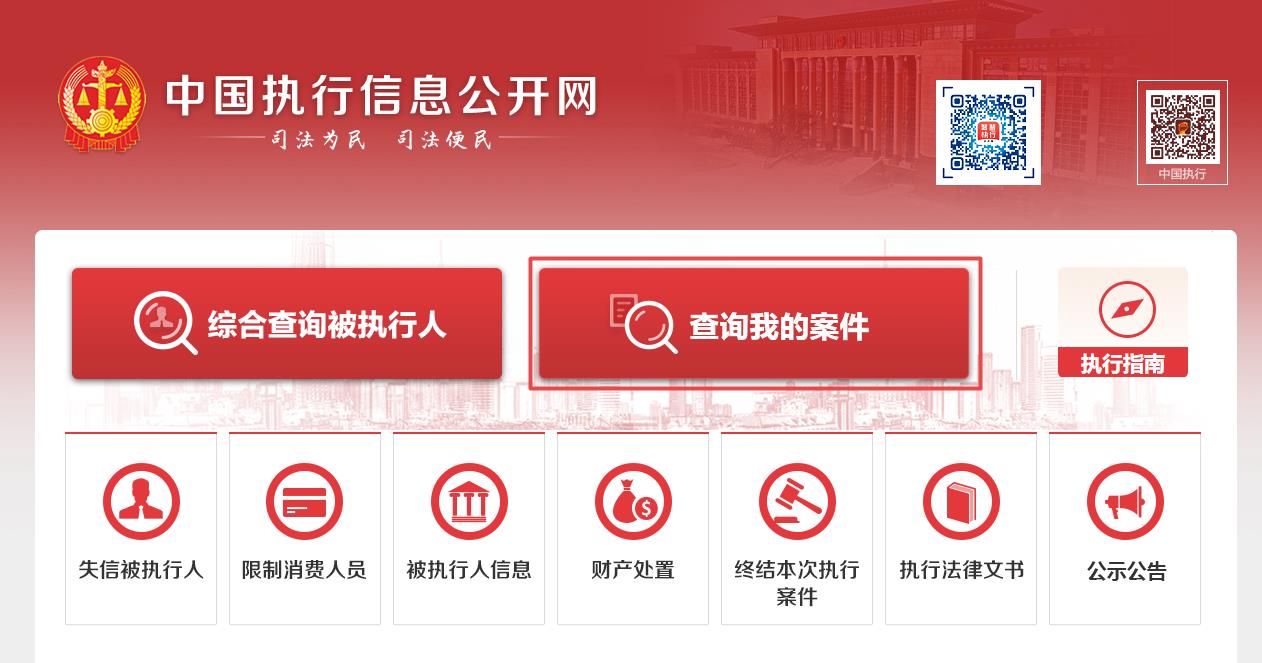 中国执行信息公开网如何查询个人信息