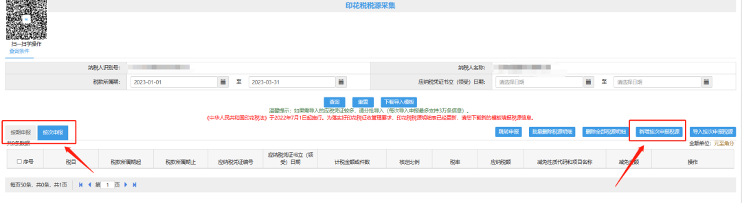 印花税申报操作流程