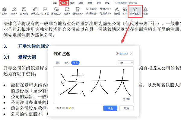 wps电子签名怎么做（wps怎么电子签名手写）