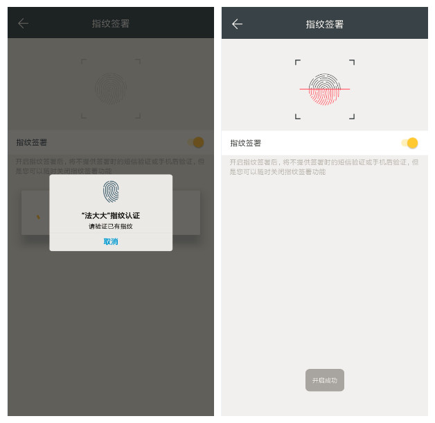 指纹验证通过后即开启指纹签署功能