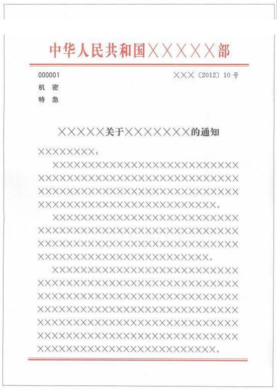 信函格式首页版式