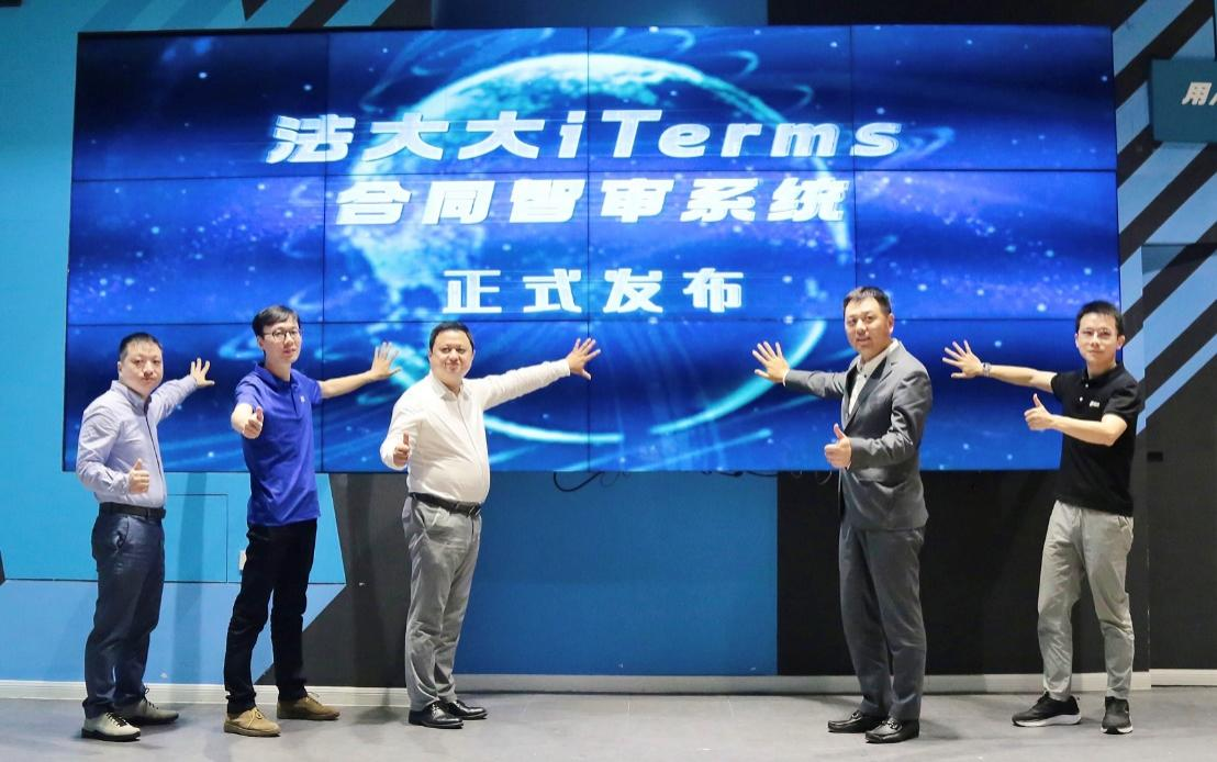 嘉宾共同主持iTerms产品发布仪式