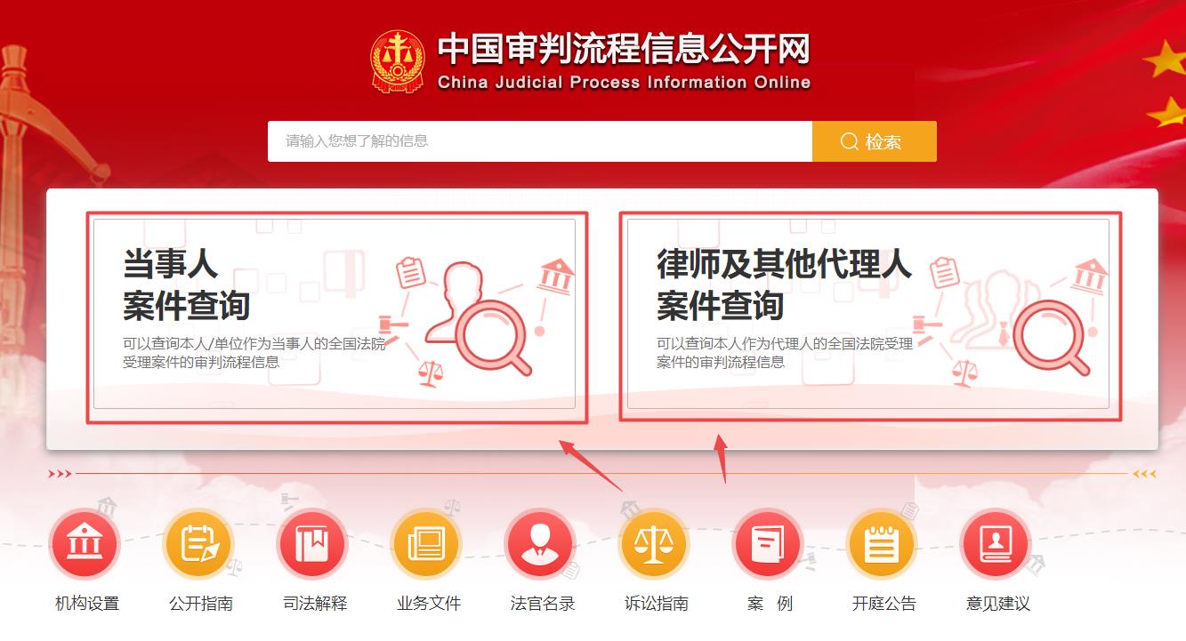 中国审判流程信息公开网 案件查询.jpg