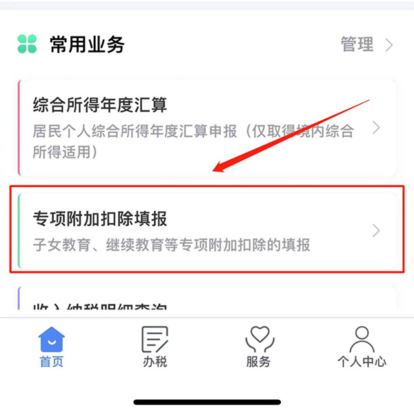 专项附加扣除怎么填报