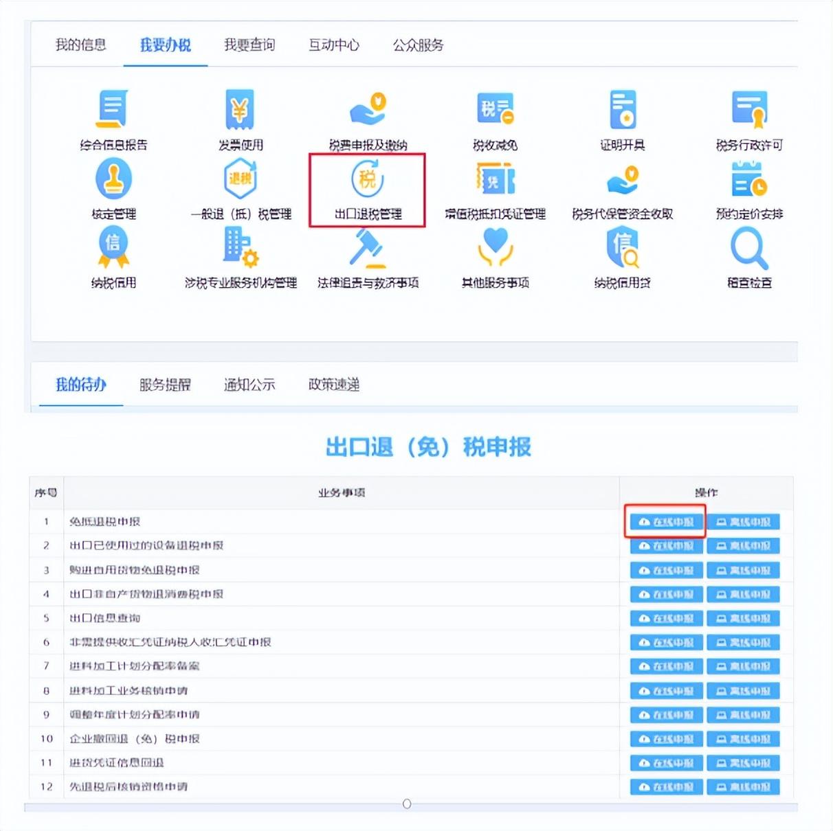 外贸企业出口退税申报流程