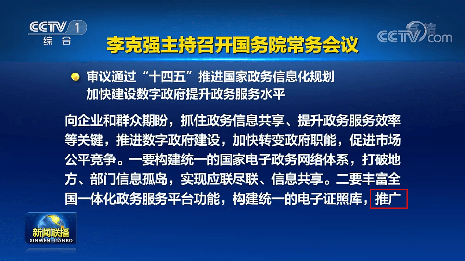 鼓励推广电子合同、签章等数字应用